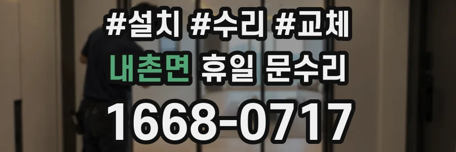 내촌면 휴일 문수리