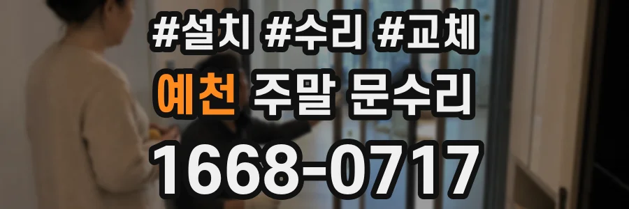 예천 주말 문수리