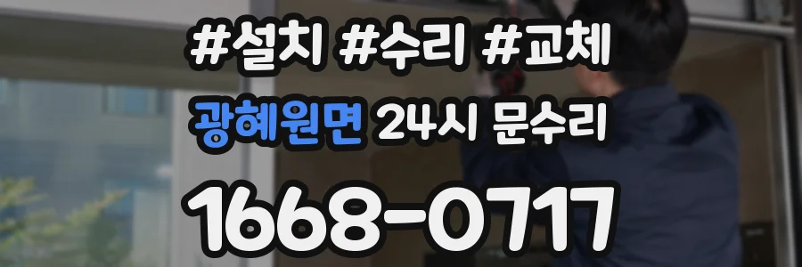 광혜원면 24시 문수리