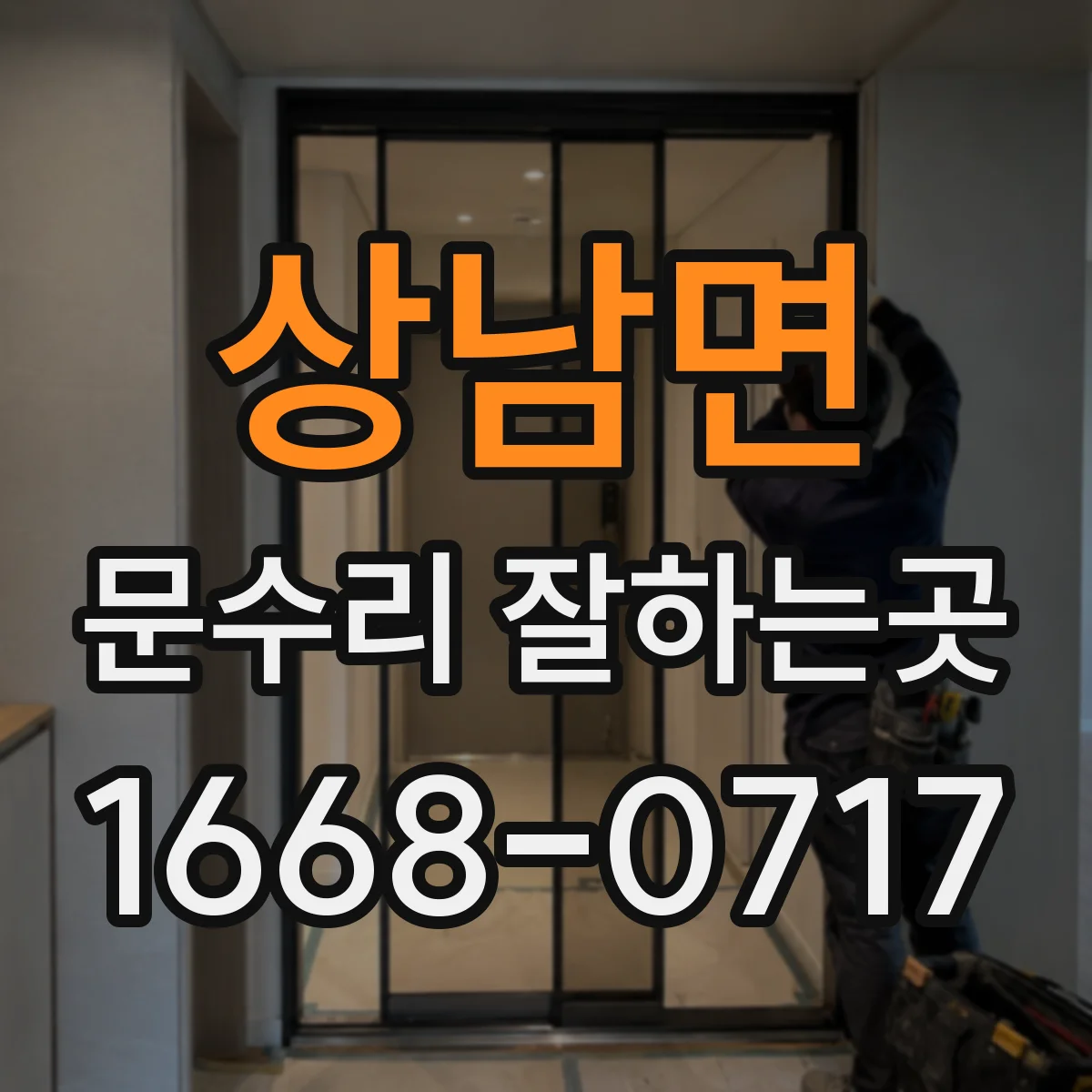 상남면 문수리 잘하는곳