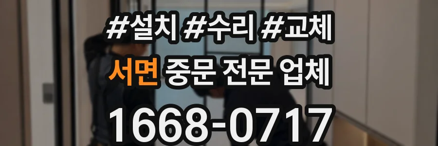 서면 중문 전문 업체