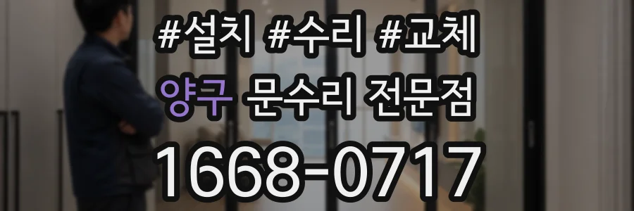 양구 문수리 전문점