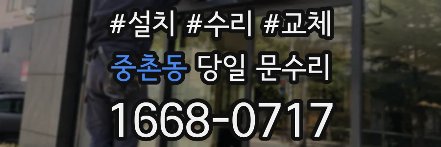 중촌동 당일 문수리