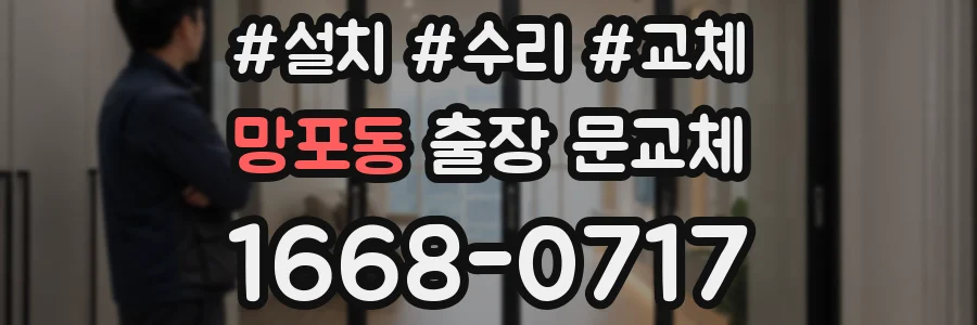 망포동 출장 문교체