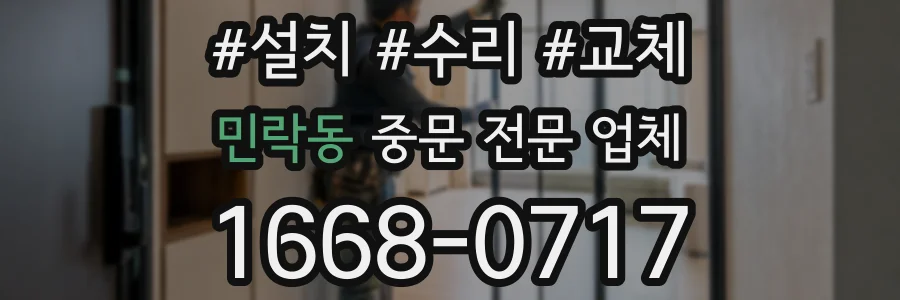 민락동 중문 전문 업체