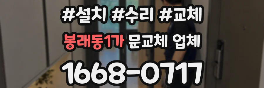 봉래동1가 문교체 업체