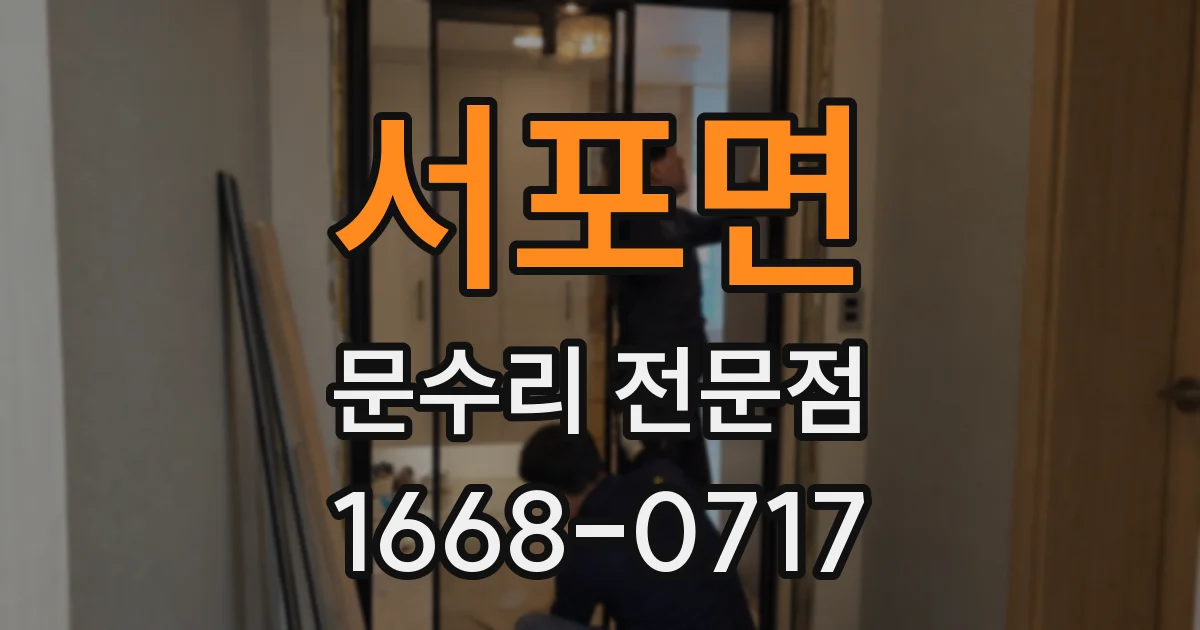 서포면 문수리 전문점