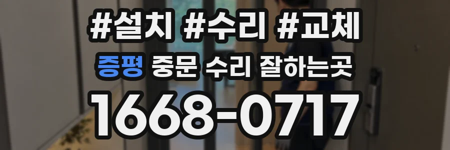 증평 중문 수리 잘하는곳