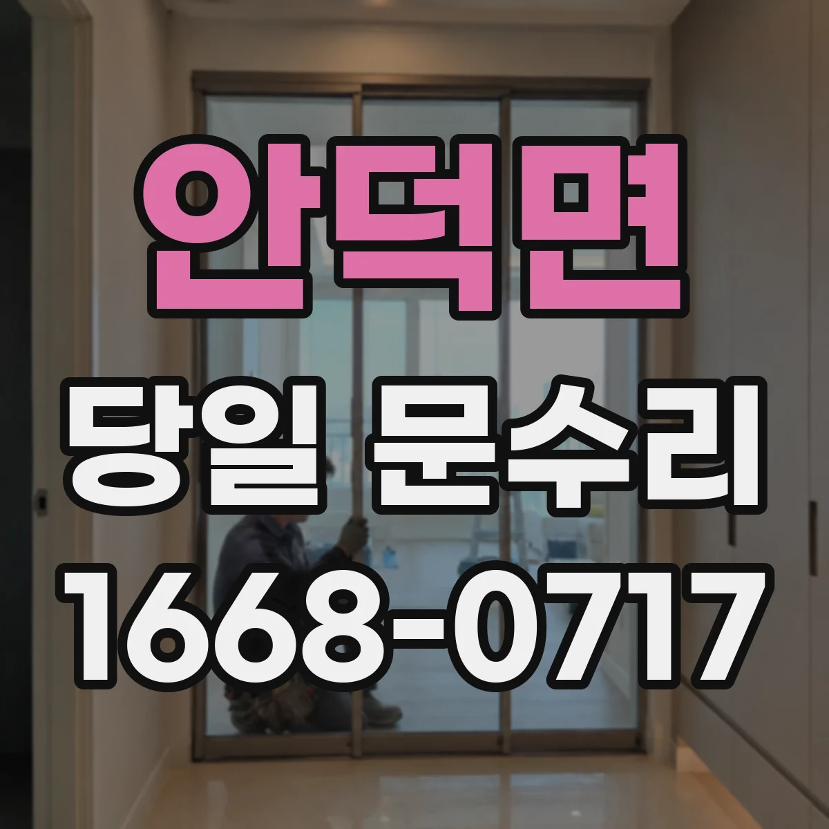 안덕면 당일 문수리