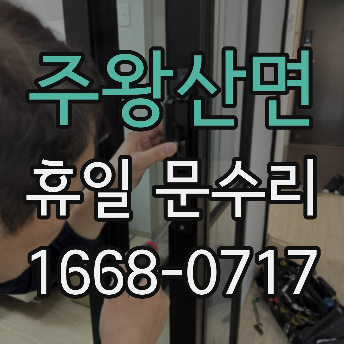 주왕산면 휴일 문수리