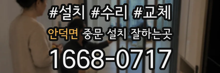 안덕면 중문 설치 잘하는곳