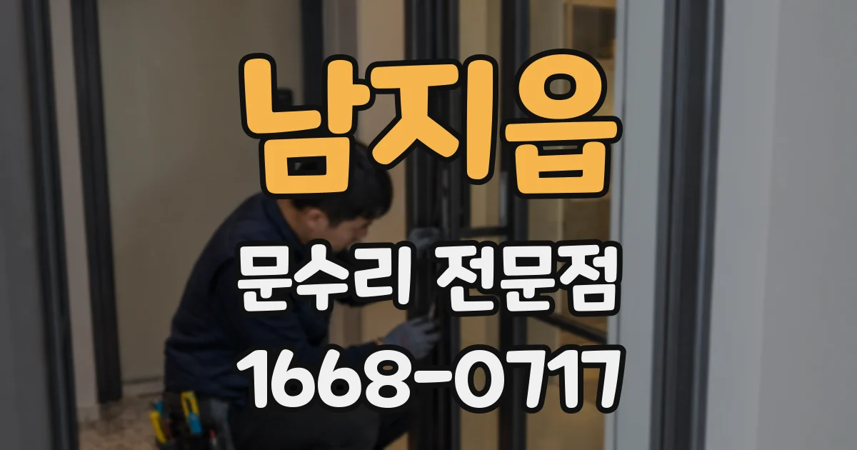 남지읍 문수리 전문점