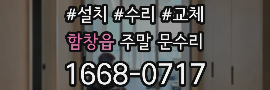함창읍 주말 문수리