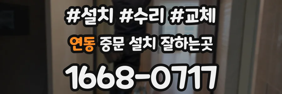 연동 중문 설치 잘하는곳