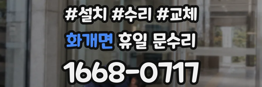 화개면 휴일 문수리