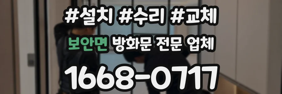 보안면 방화문 전문 업체