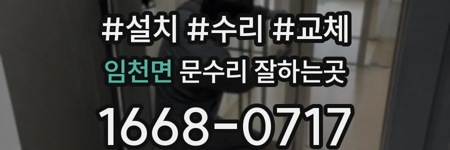 임천면 문수리 잘하는곳
