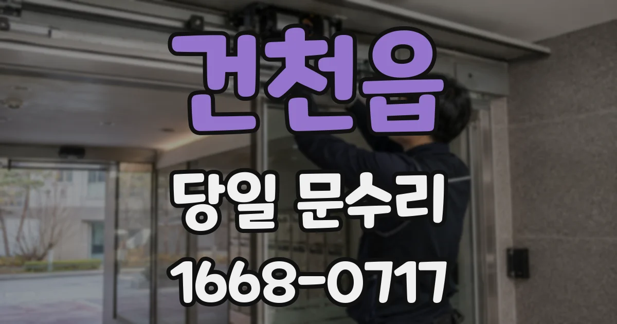 건천읍 당일 문수리