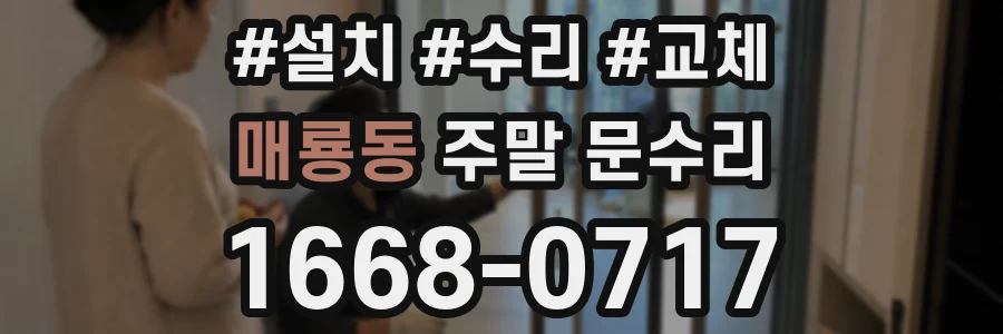 매룡동 주말 문수리