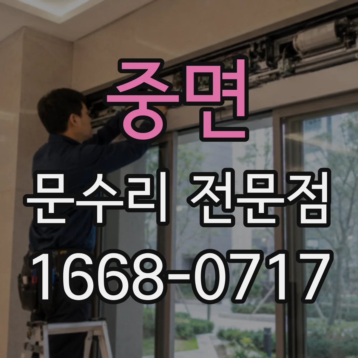 중면 문수리 전문점