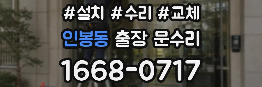 인봉동 출장 문수리