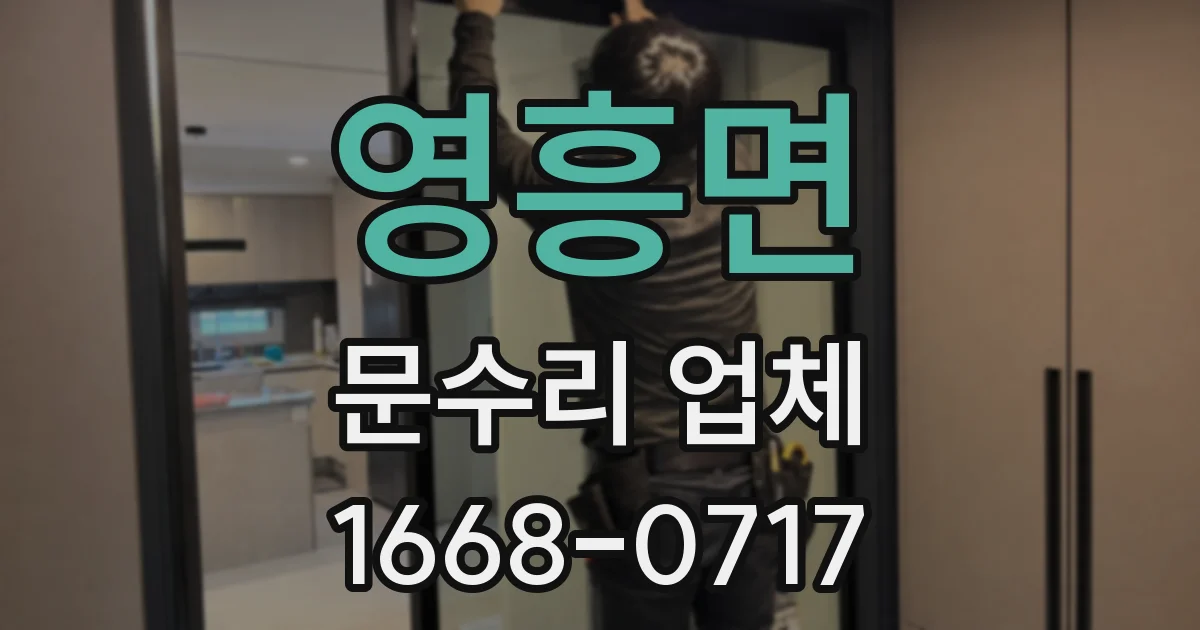 영흥면 문수리 업체