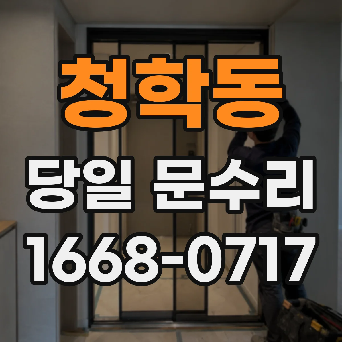 청학동 당일 문수리