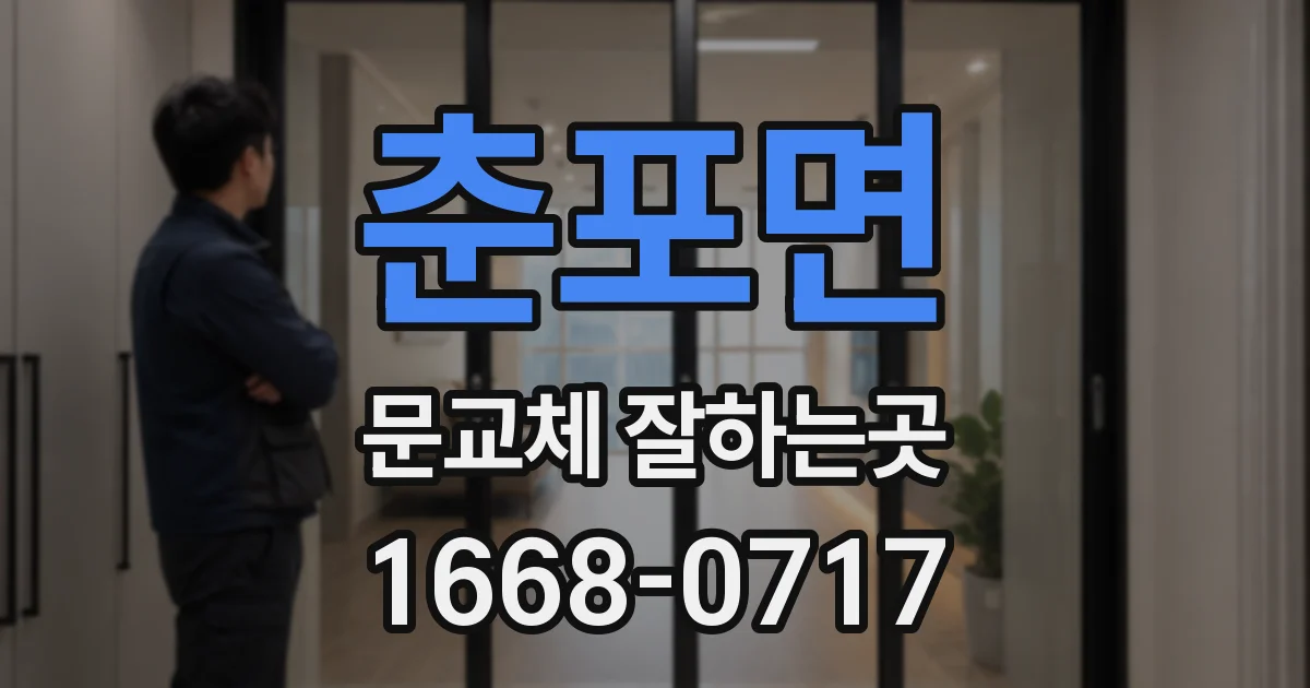 춘포면 문교체 잘하는곳