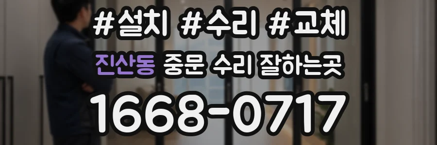 진산동 중문 수리 잘하는곳
