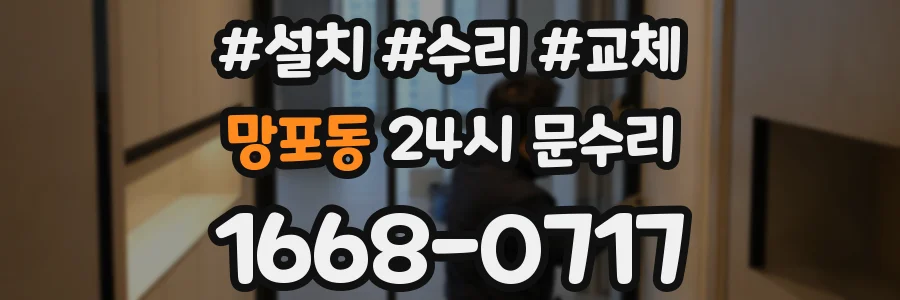망포동 24시 문수리