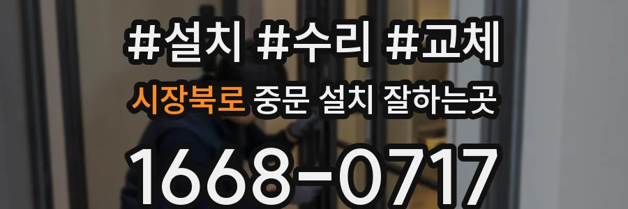 시장북로 중문 설치 잘하는곳