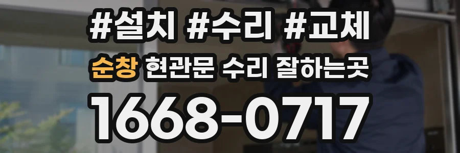 순창 현관문 수리 잘하는곳