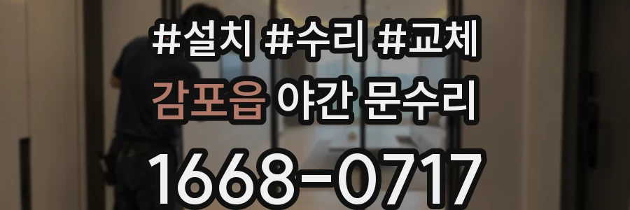 감포읍 야간 문수리