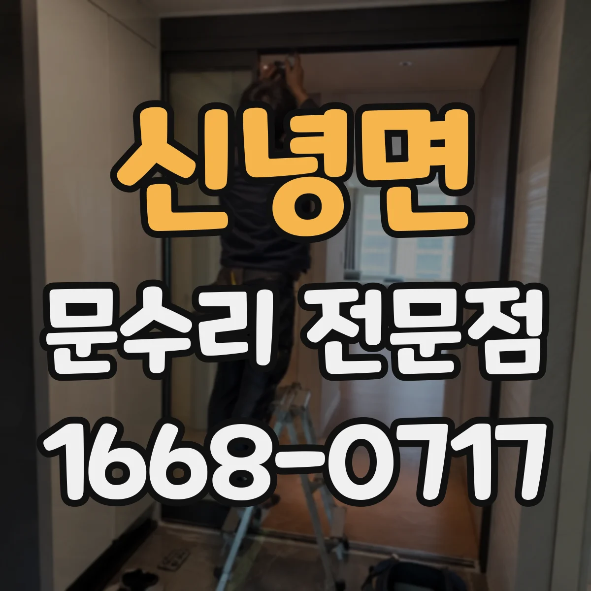 신녕면 문수리 전문점