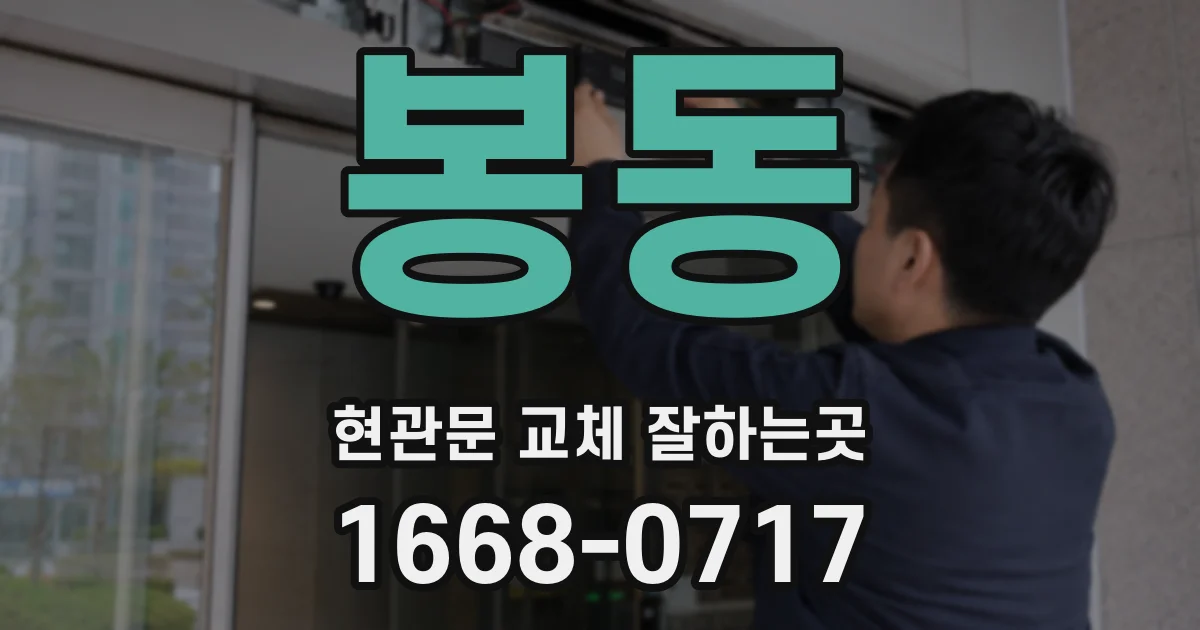 봉동 현관문 교체 잘하는곳