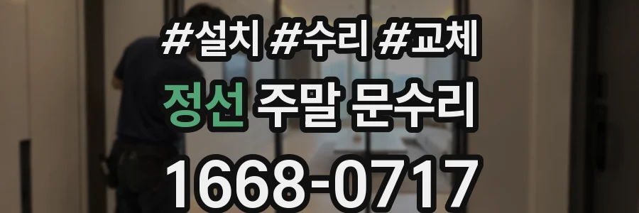 정선 주말 문수리