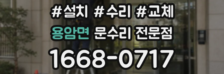 용암면 문수리 전문점