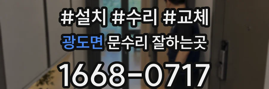 광도면 문수리 잘하는곳