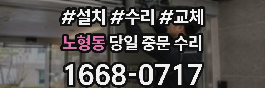 노형동 당일 중문 수리