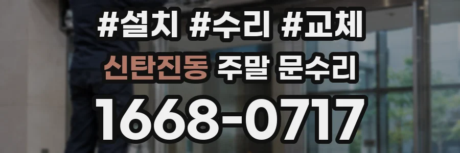 신탄진동 주말 문수리