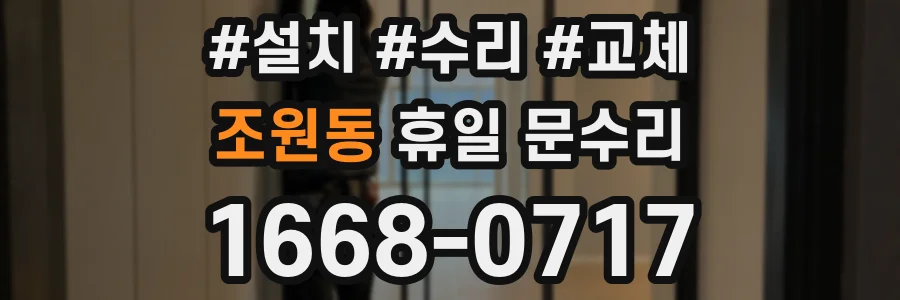 조원동 휴일 문수리
