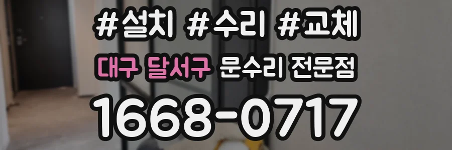 대구 달서구 문수리 전문점