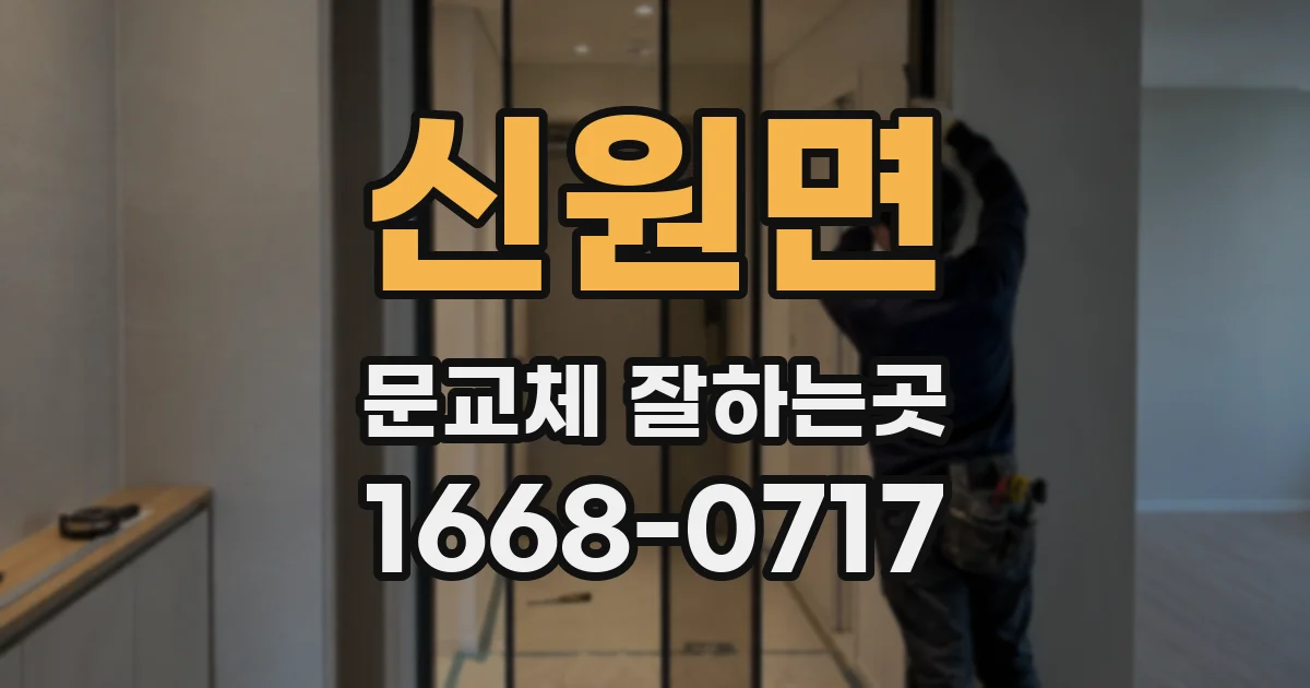 신원면 문교체 잘하는곳