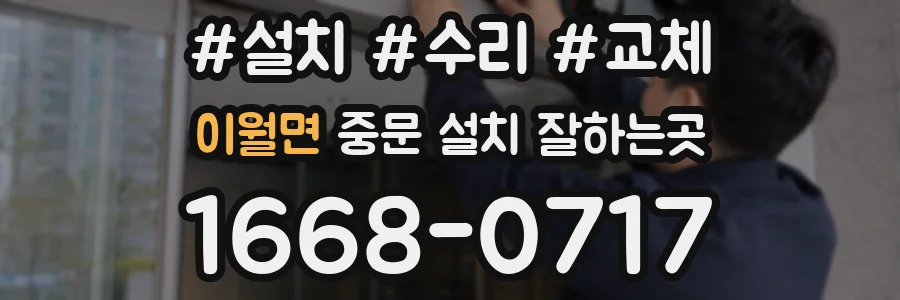 이월면 중문 설치 잘하는곳