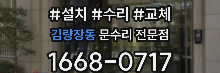 김량장동 문수리 전문점