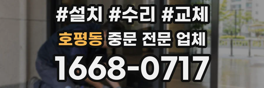 호평동 중문 전문 업체