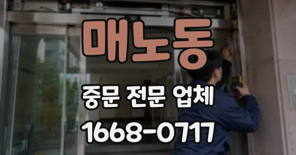 매노동 중문 전문 업체
