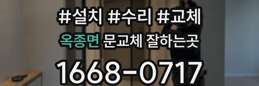 옥종면 문교체 잘하는곳