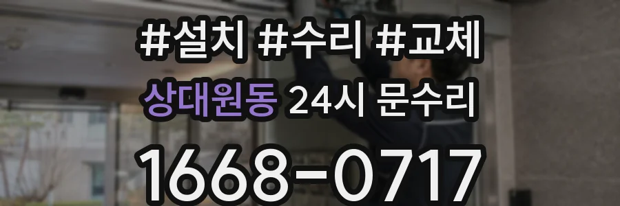 상대원동 24시 문수리