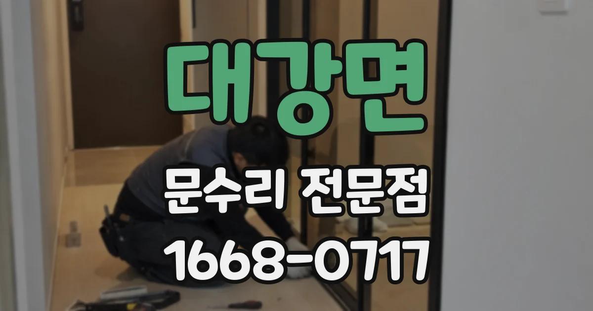 대강면 문수리 전문점